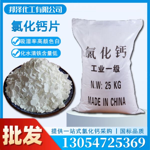氯化鈣片