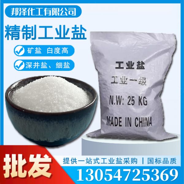 精制工業(yè)鹽