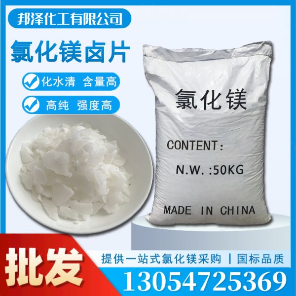 氯化鎂鹵片