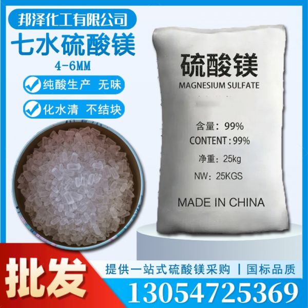 七水硫酸鎂（4-6mm）