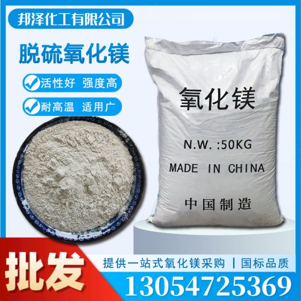 氧化鎂脫硫粉