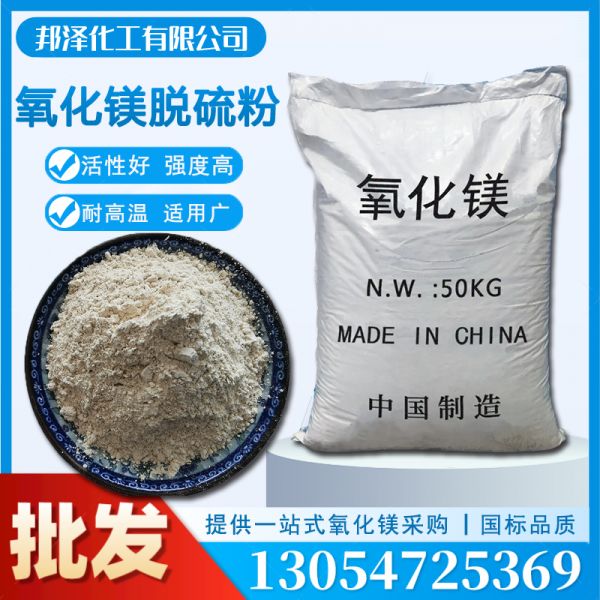 氧化鎂脫硫粉