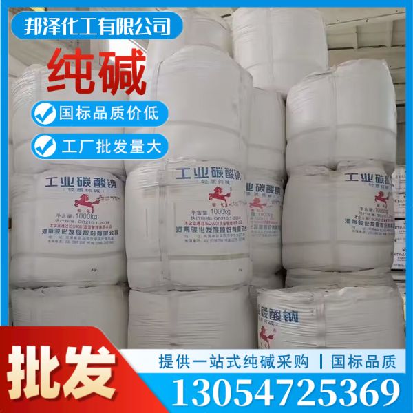 輕質(zhì)純堿