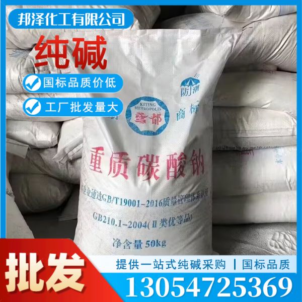 重質(zhì)純堿